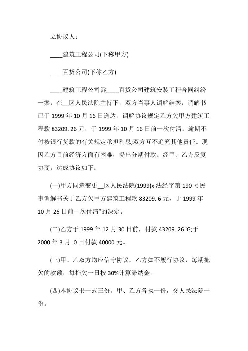 调解协议书范文最新.doc_第3页