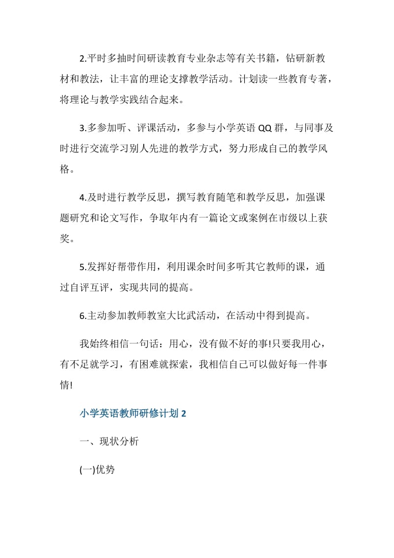 小学英语教师研修计划.doc_第3页