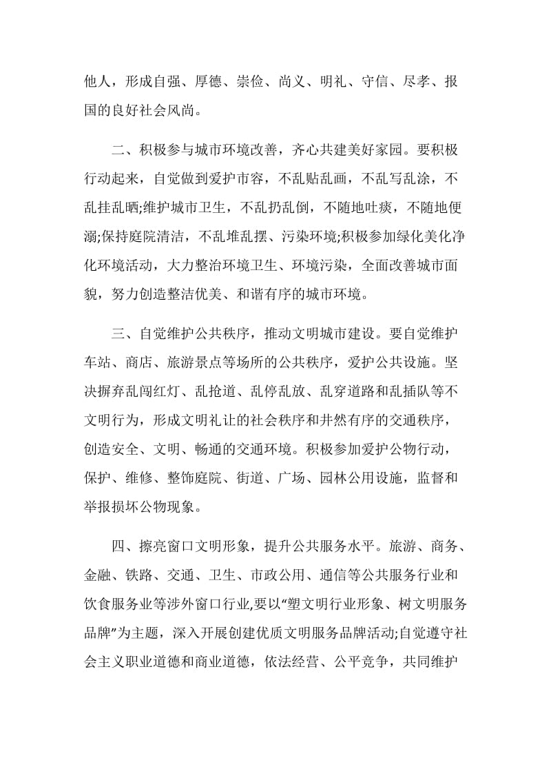 市政府环保倡议书.doc_第2页