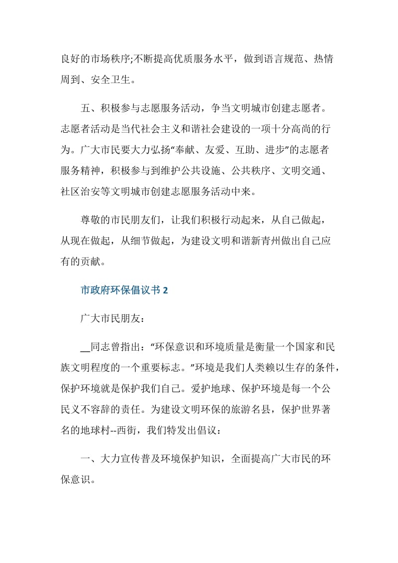 市政府环保倡议书.doc_第3页