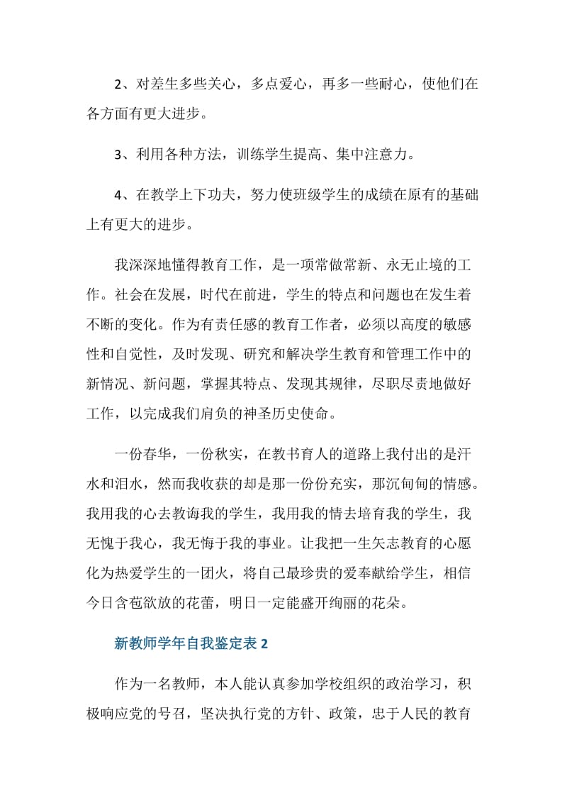 新教师学年自我鉴定表五篇.doc_第3页