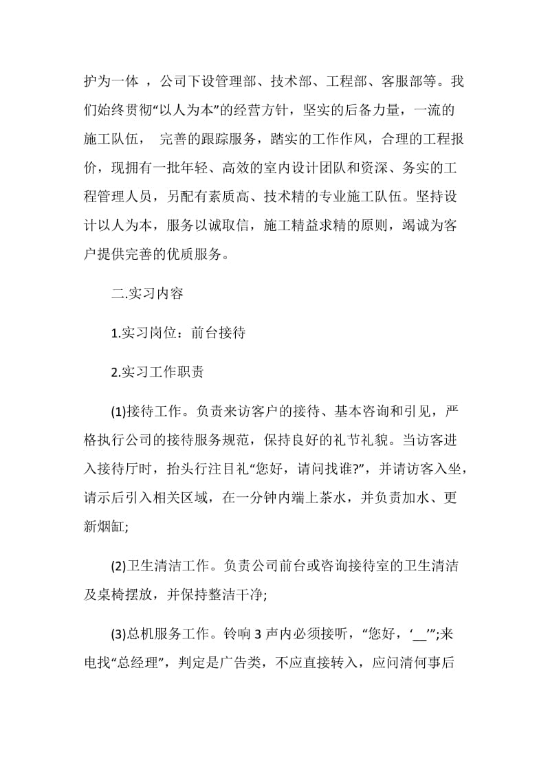 前台实习报告范文.doc_第2页