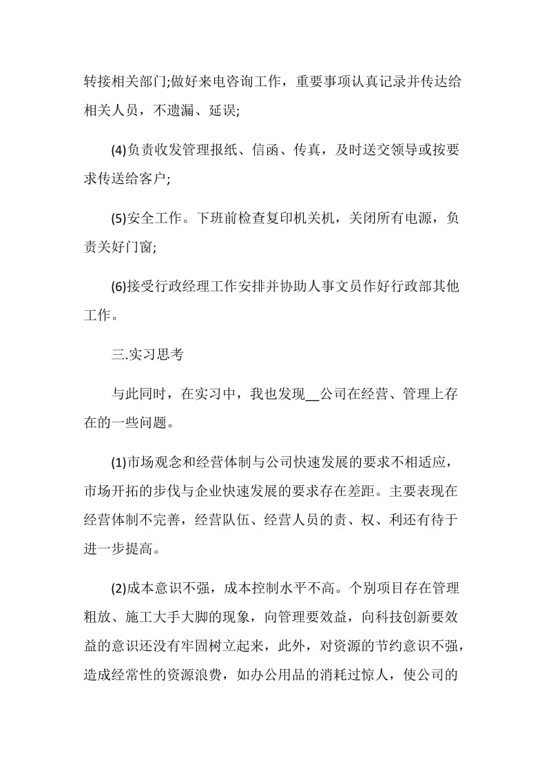 前台实习报告范文.doc_第3页