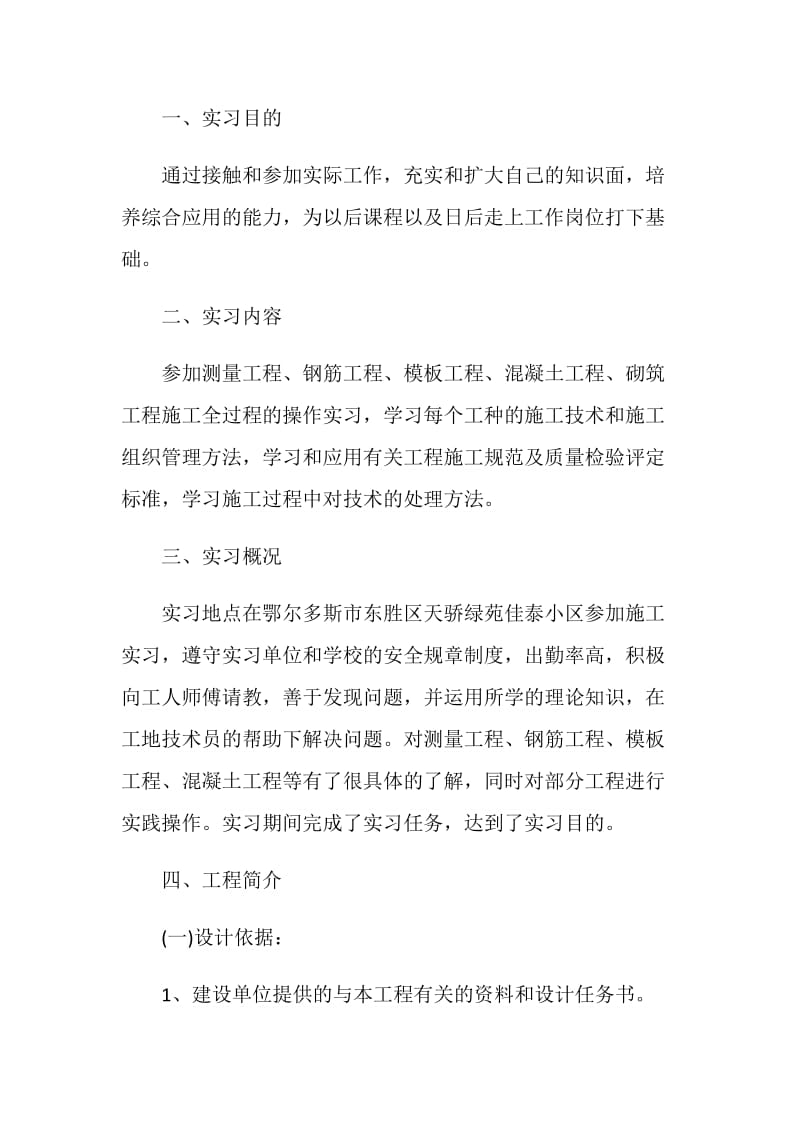 优秀施工实习报告总结.doc_第2页