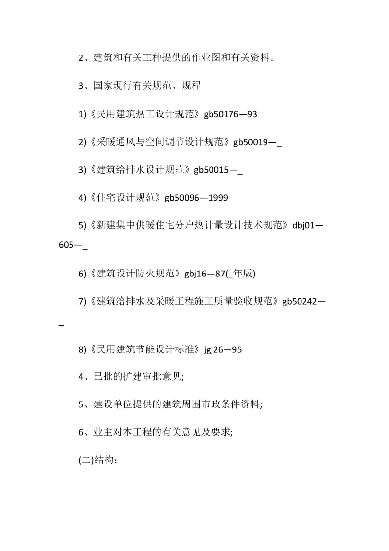 优秀施工实习报告总结.doc_第3页