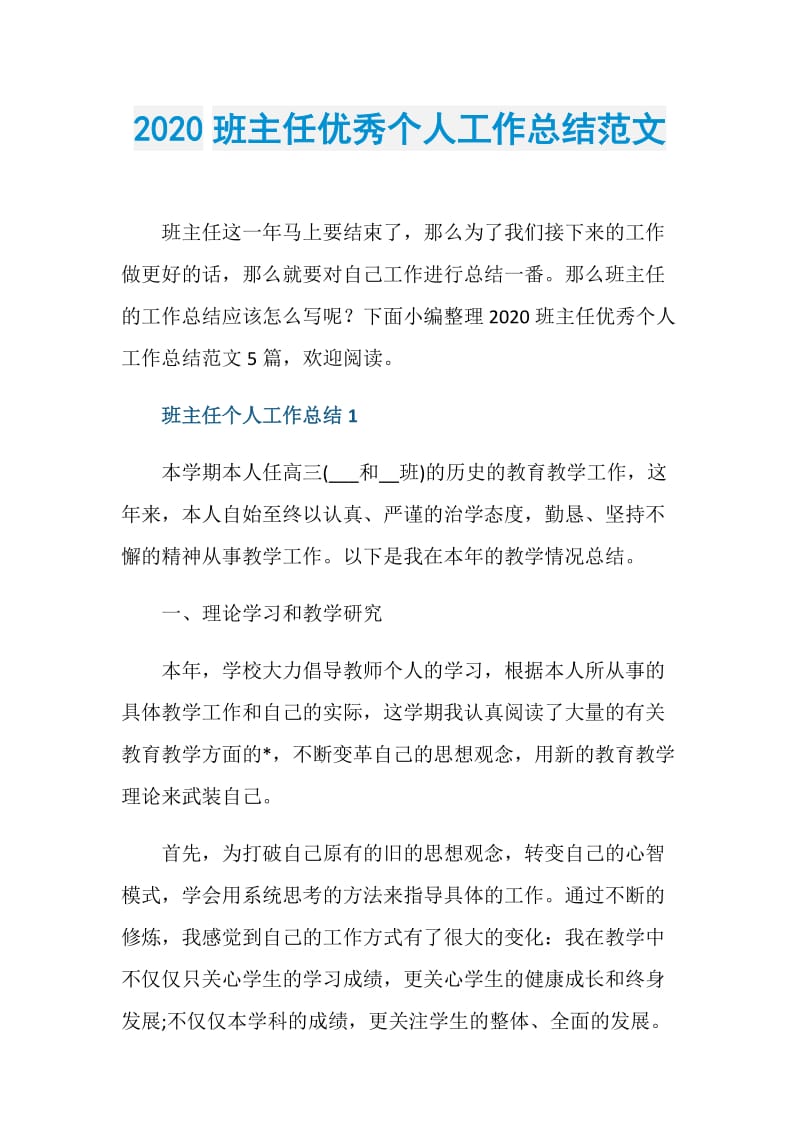 2020班主任优秀个人工作总结范文.doc_第1页