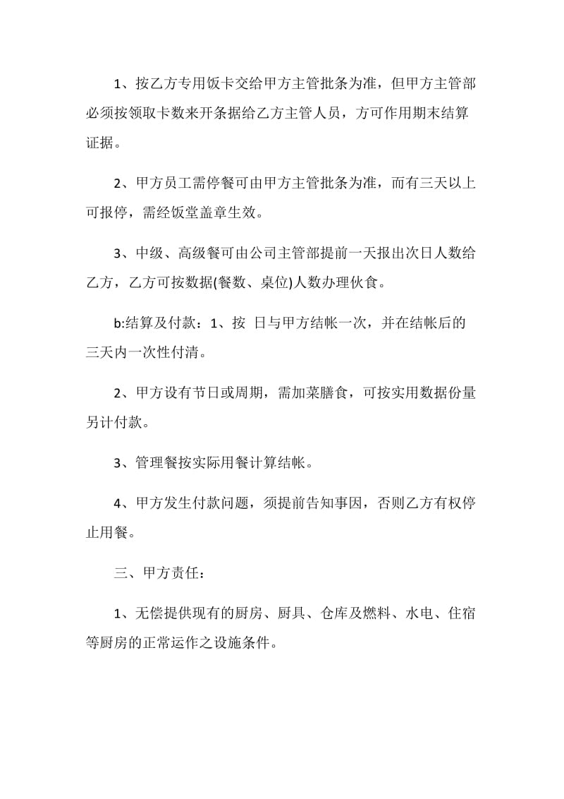 简单的承包经营合同格式.doc_第2页