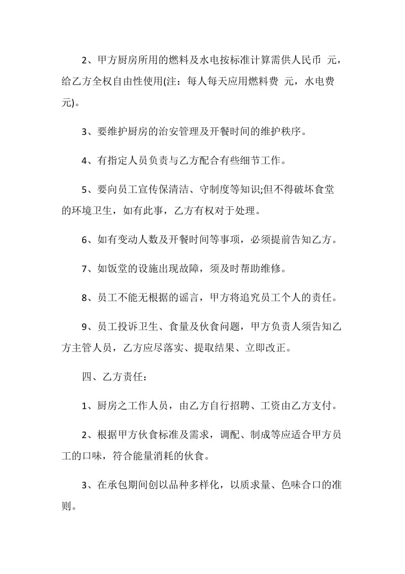 简单的承包经营合同格式.doc_第3页