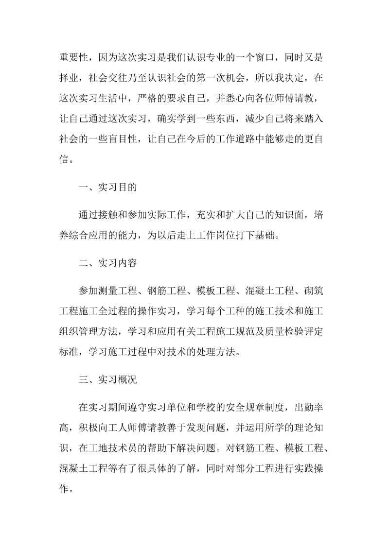 建筑认知实习总结.doc_第2页