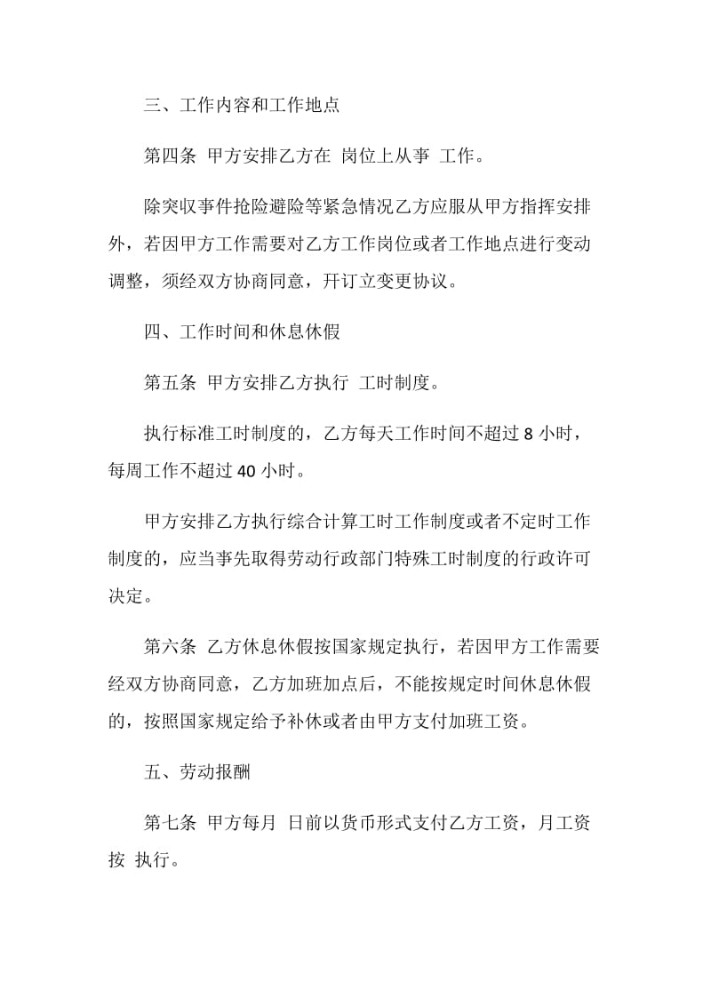 正式劳动合同书范文3篇简单最新.doc_第3页