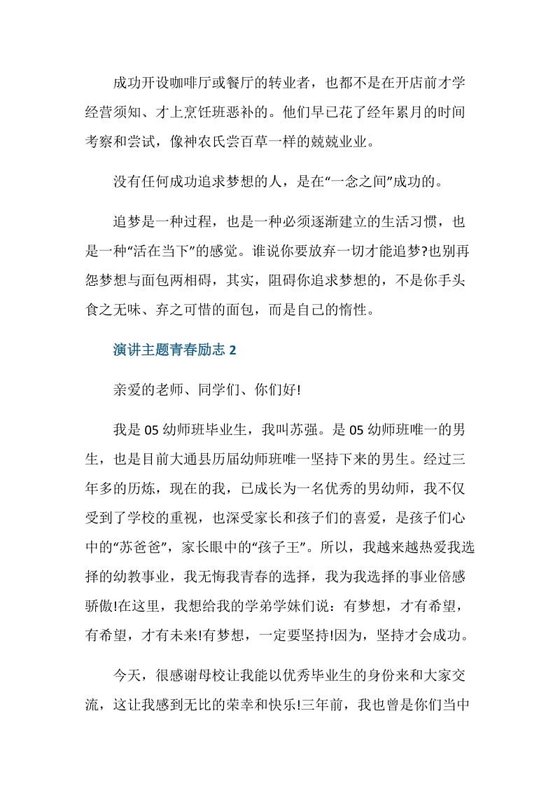 演讲主题青春励志2020.doc_第3页