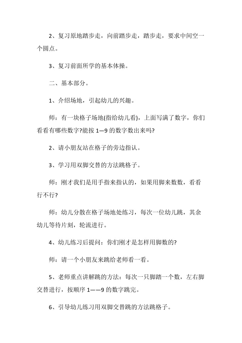 学前班有什么游戏活动方案.doc_第2页