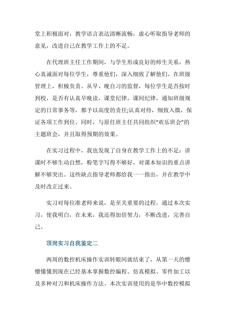 顶岗实习考核鉴定表自我鉴定2020.doc_第2页