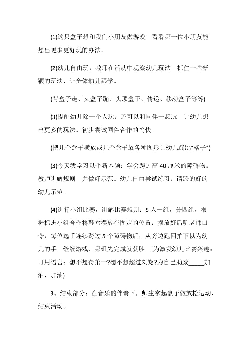 幼儿园游戏观摩活动方案.doc_第2页