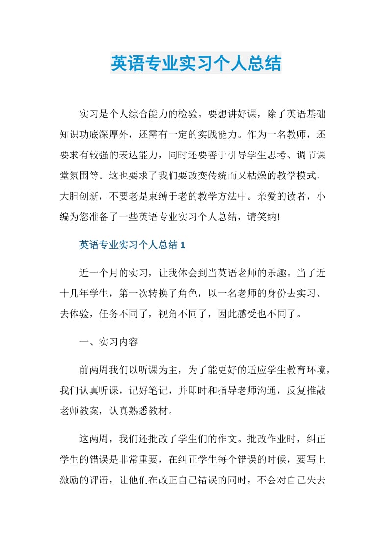 英语专业实习个人总结.doc_第1页