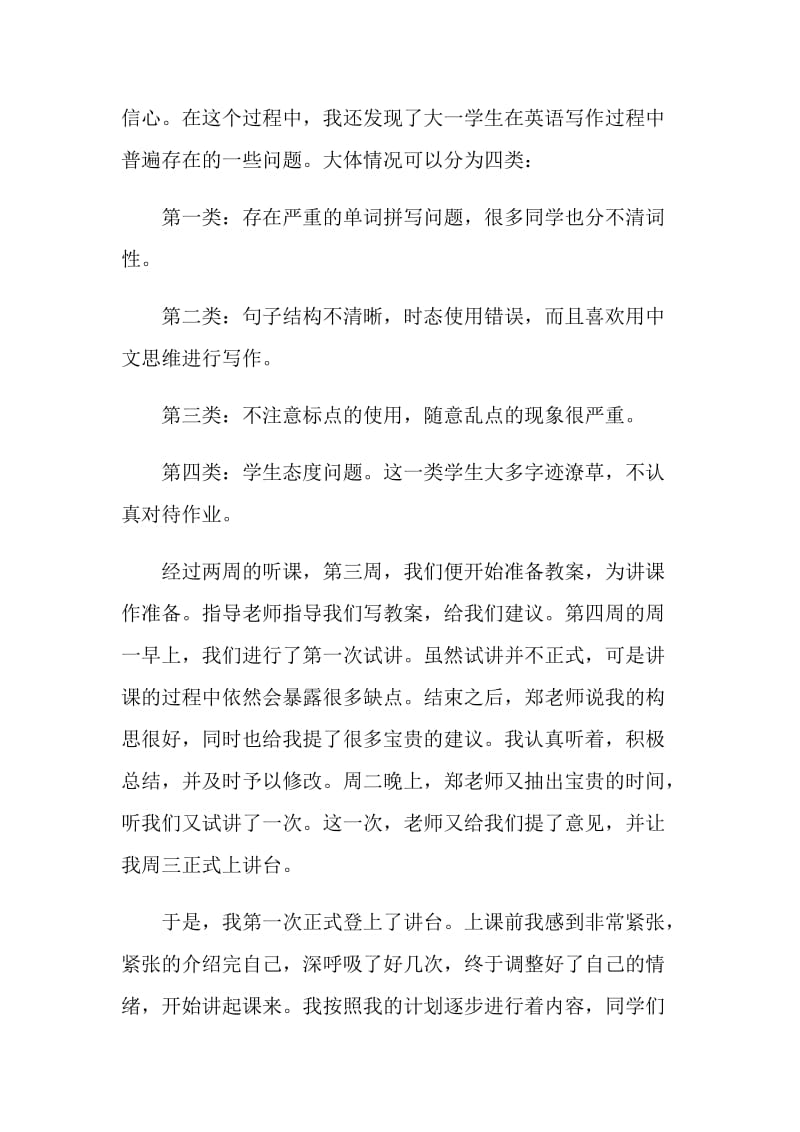 英语专业实习个人总结.doc_第2页