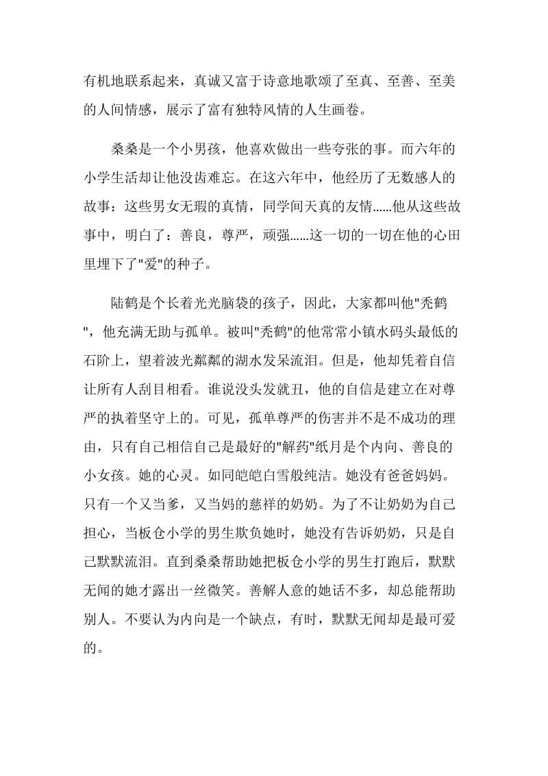 草房子读书心得800字.doc_第3页