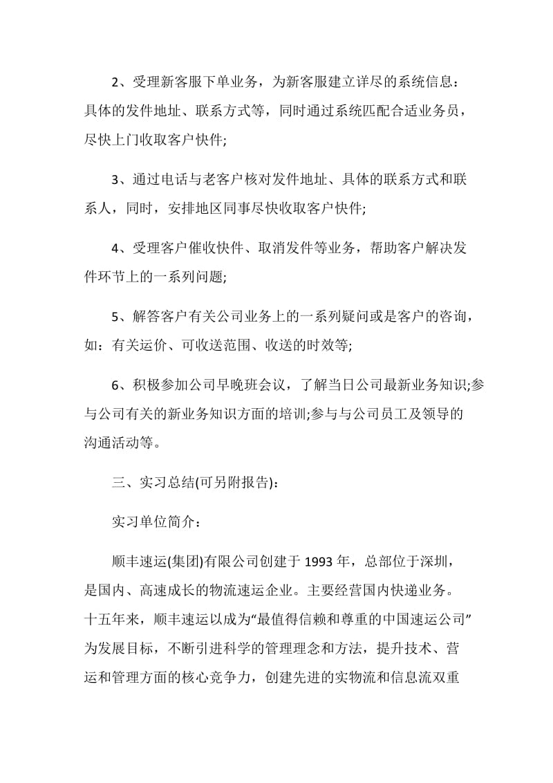 顺丰速运实习报告5篇.doc_第2页