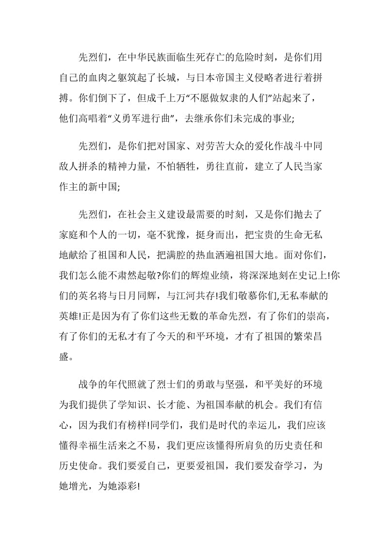 清明节最难忘的事情的作文七年级.doc_第3页