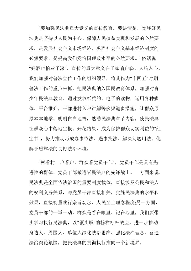 2020宪法宣传周活动学习民法典有感.doc_第3页