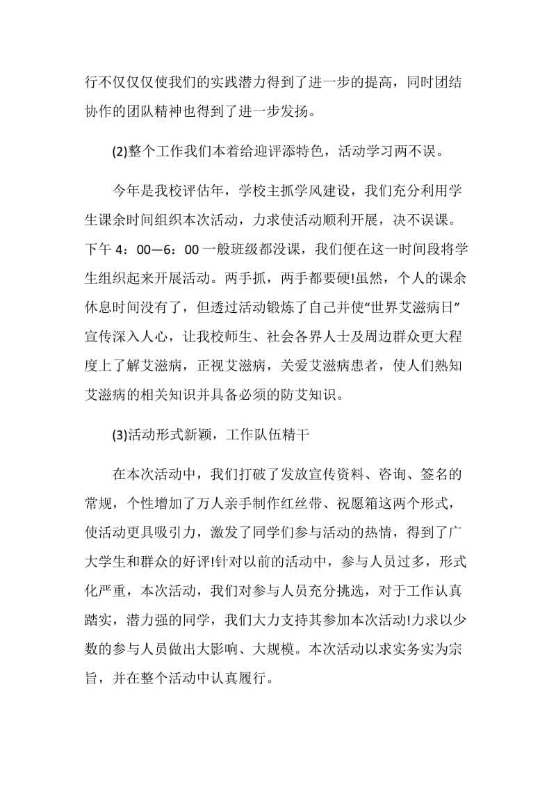 2020年艾滋病宣传活动总结范文.doc_第2页