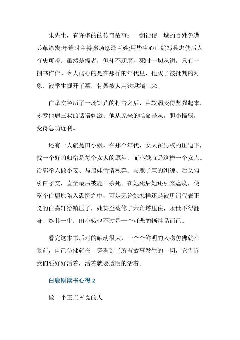 白鹿原读书心得笔记.doc_第2页