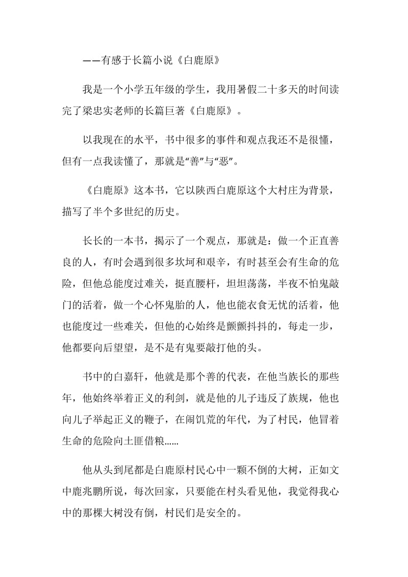 白鹿原读书心得笔记.doc_第3页