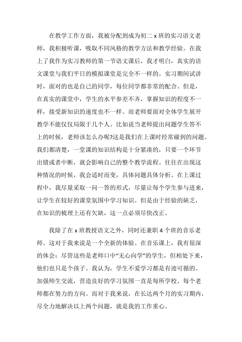 小学语文教师教学经验总结.doc_第2页