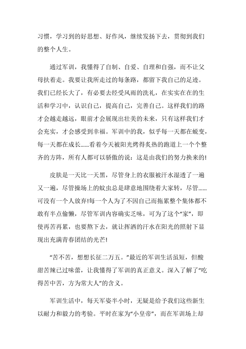 技校军训心得体会范文.doc_第3页