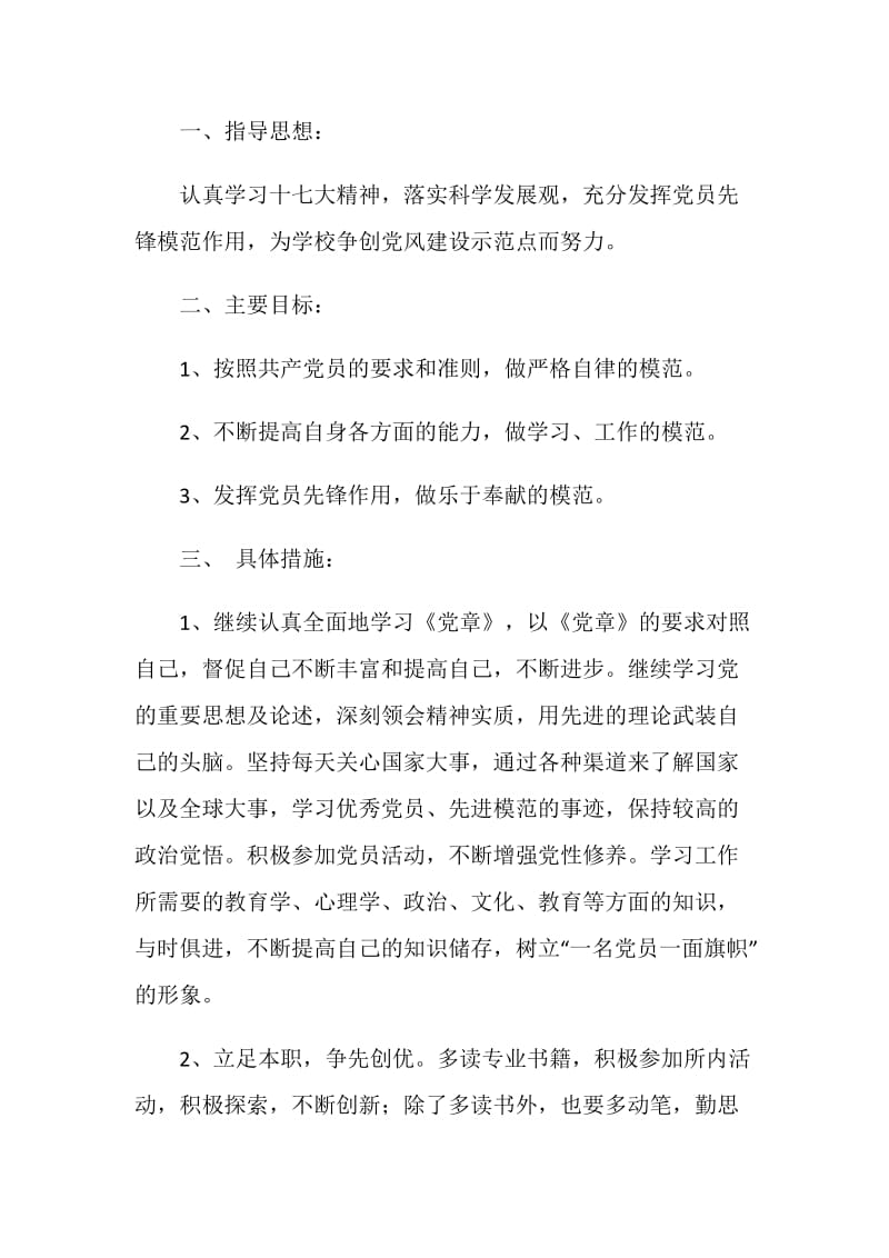 社区党员2021年个人学习方案.doc_第3页