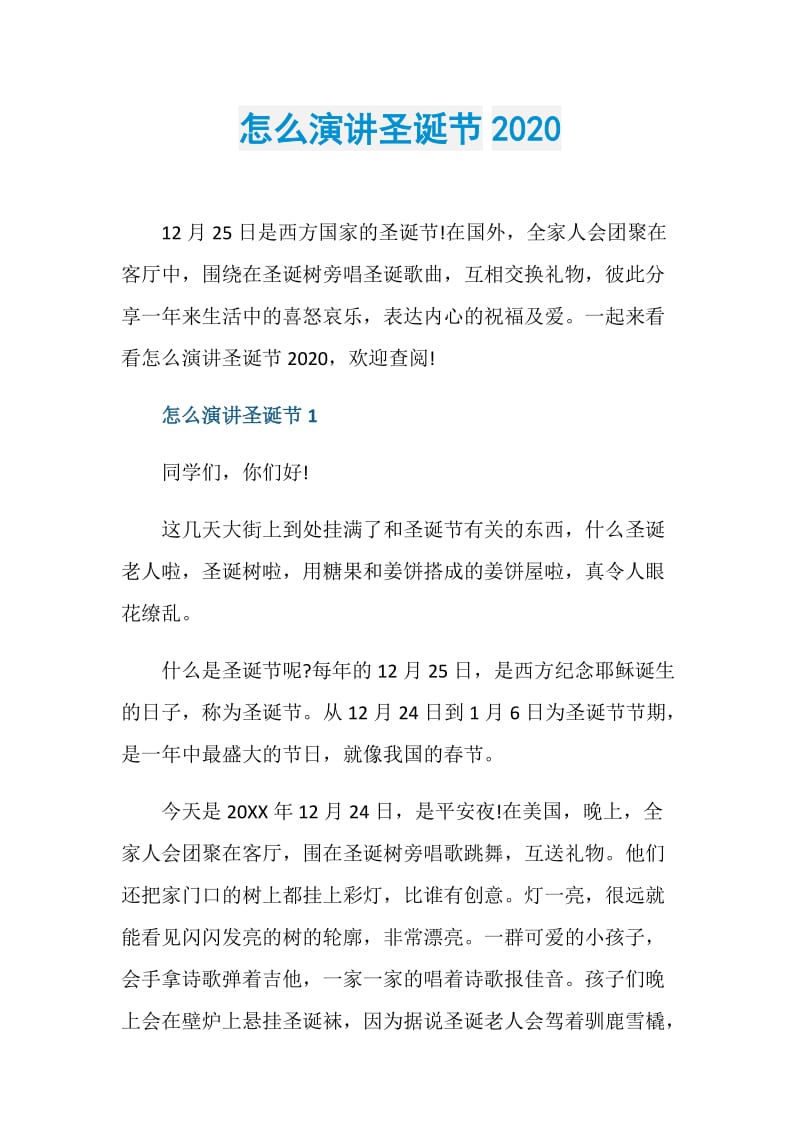 怎么演讲圣诞节2020.doc_第1页