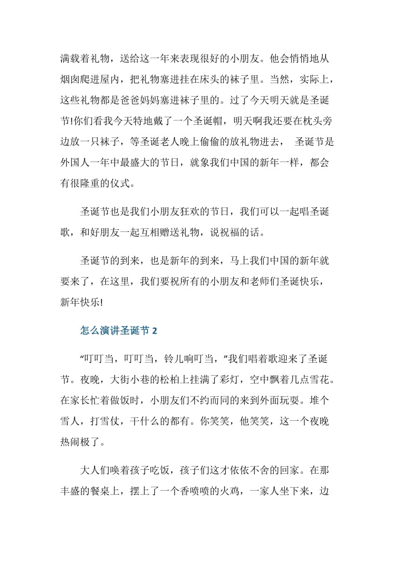 怎么演讲圣诞节2020.doc_第2页