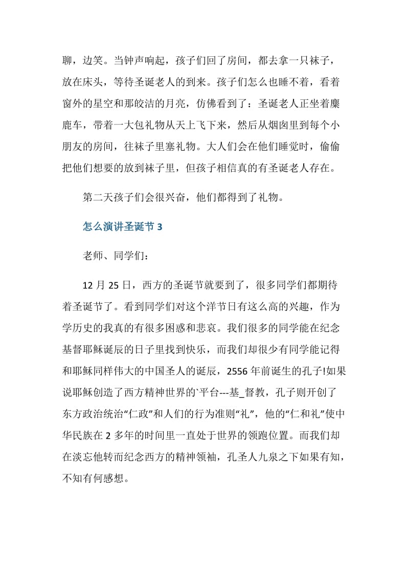 怎么演讲圣诞节2020.doc_第3页