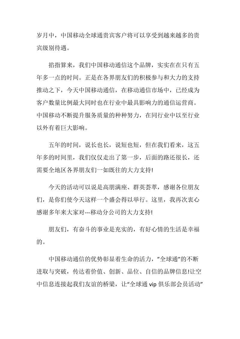 公司运动会领导闭幕词.doc_第3页