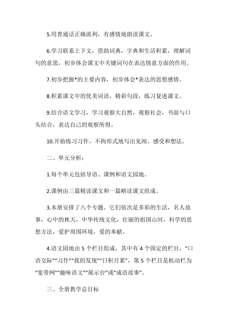 三年级语文教师工作计划.doc_第2页