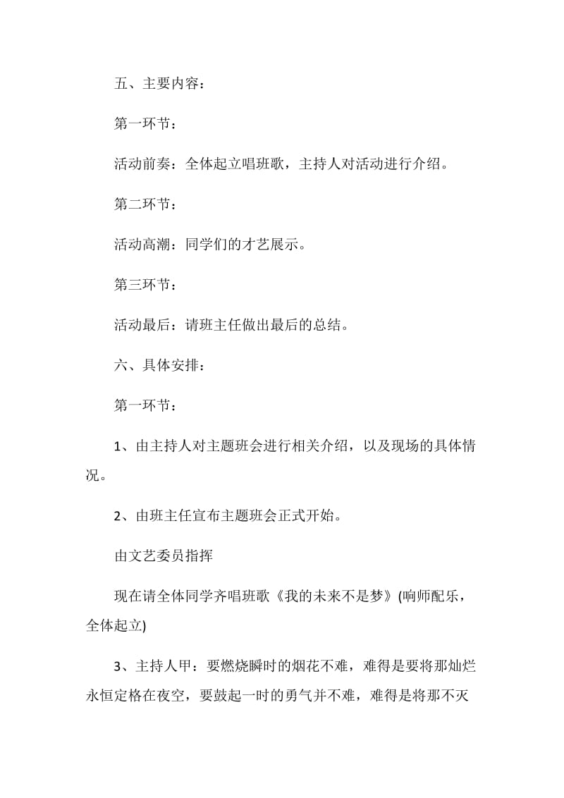 2021关于主题班会策划书模板.doc_第2页