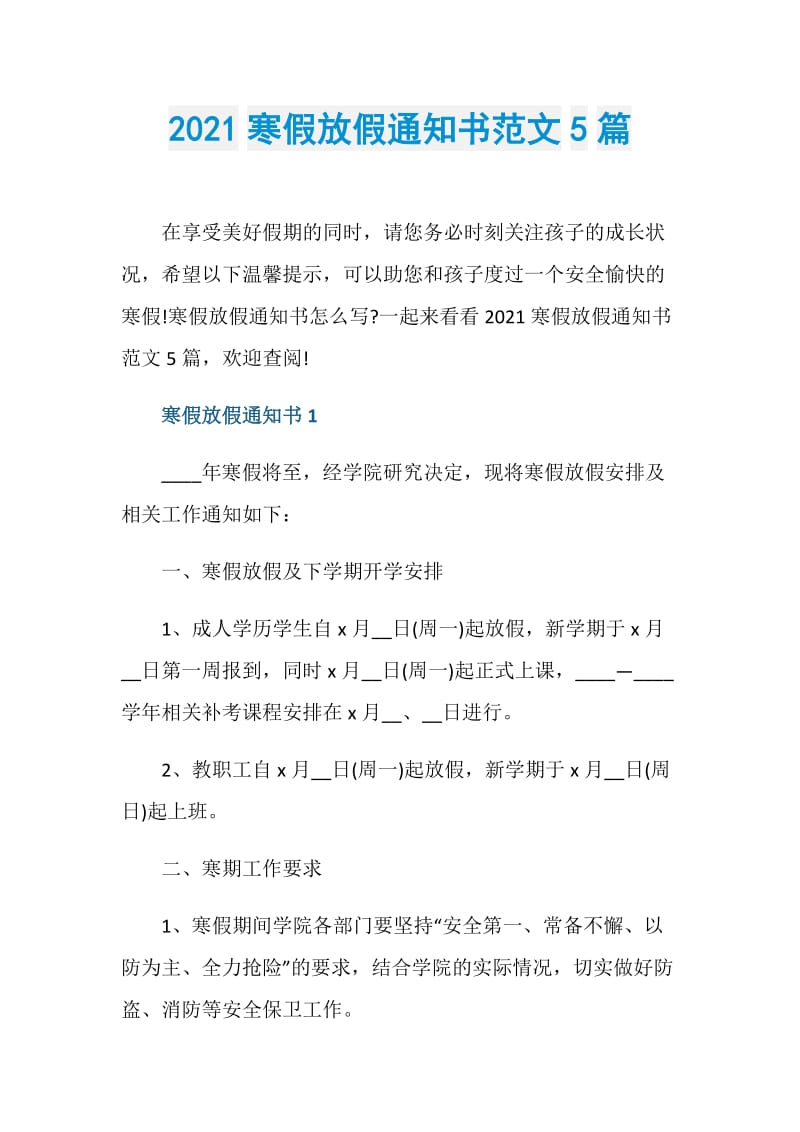 2021寒假放假通知书范文5篇.doc_第1页