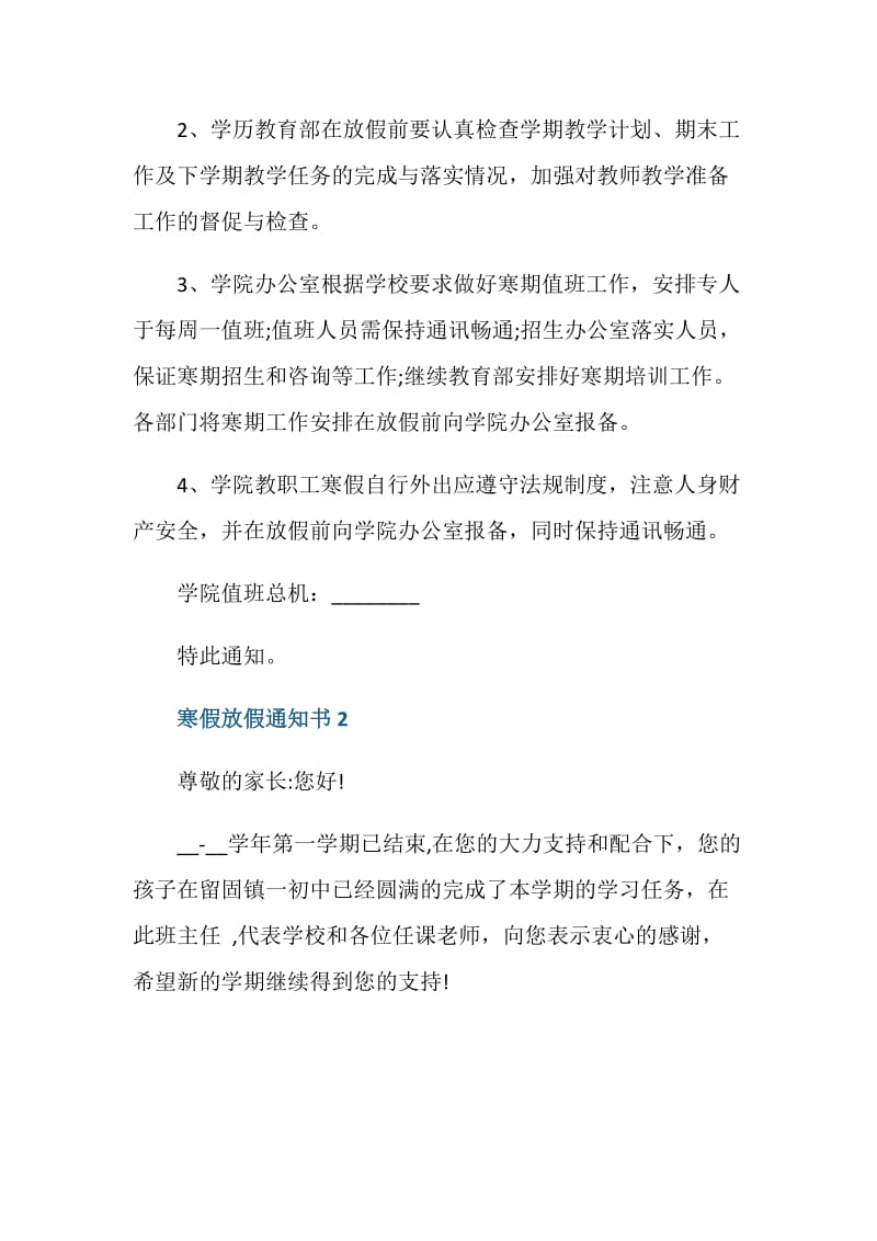 2021寒假放假通知书范文5篇.doc_第2页