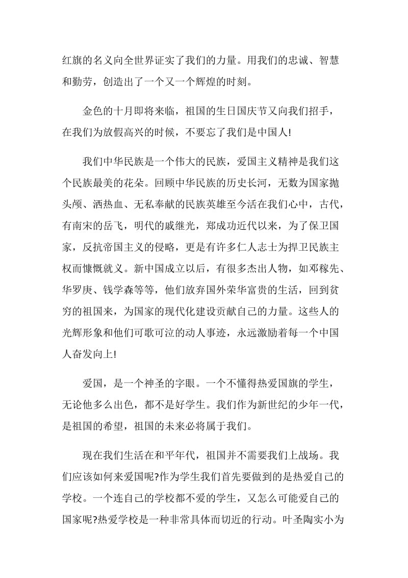 2020国庆升旗仪式发言.doc_第2页