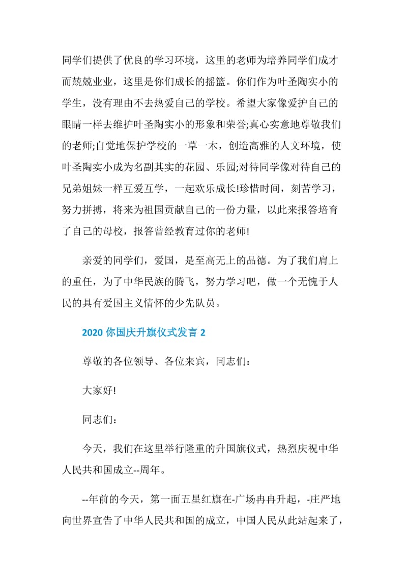 2020国庆升旗仪式发言.doc_第3页