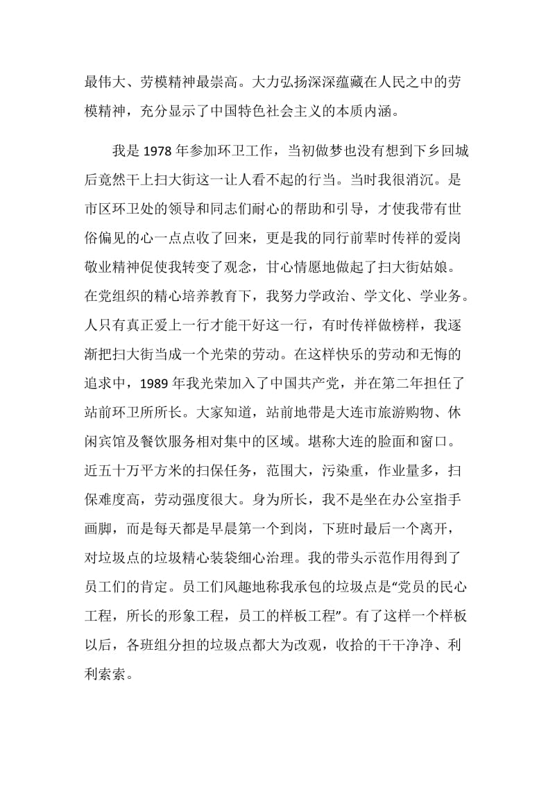 2020做新时代最美奋斗者学习心得体会.doc_第3页