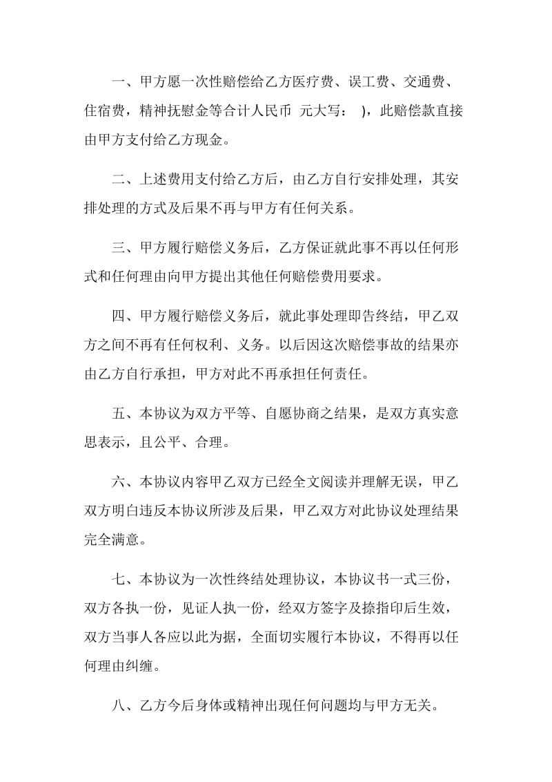 打架纠纷调解协议书.doc_第2页