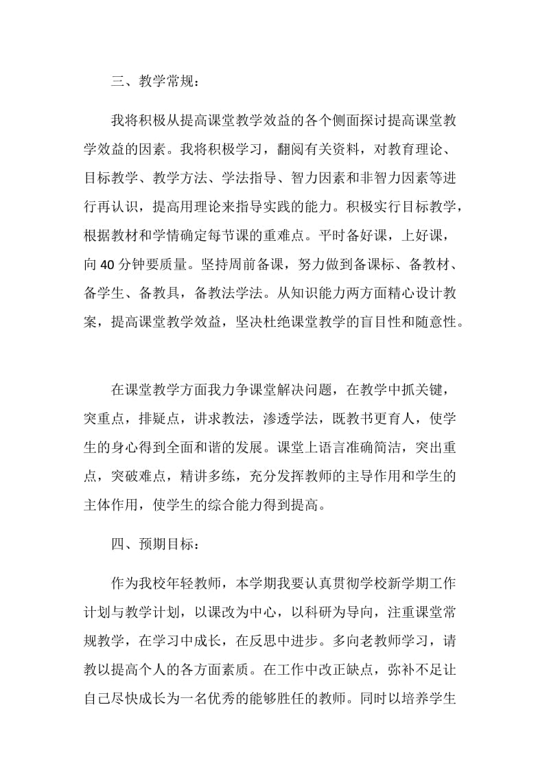 教师年度工作计划表.doc_第2页