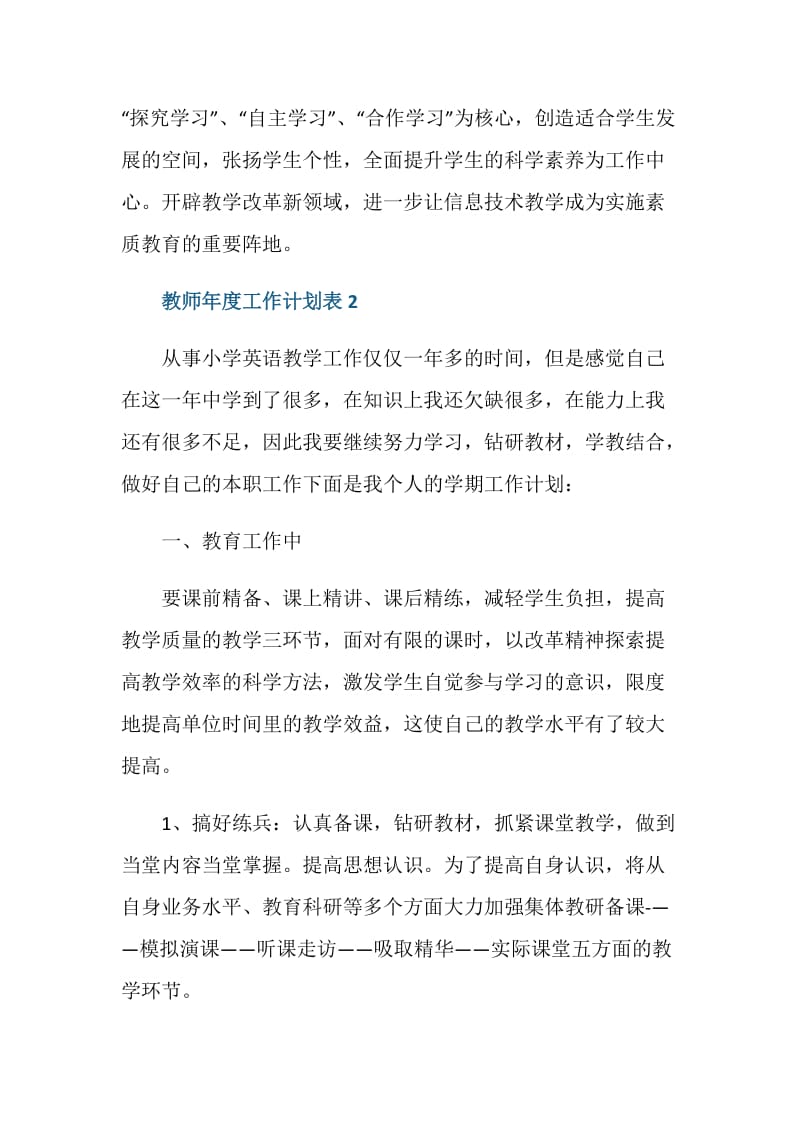 教师年度工作计划表.doc_第3页