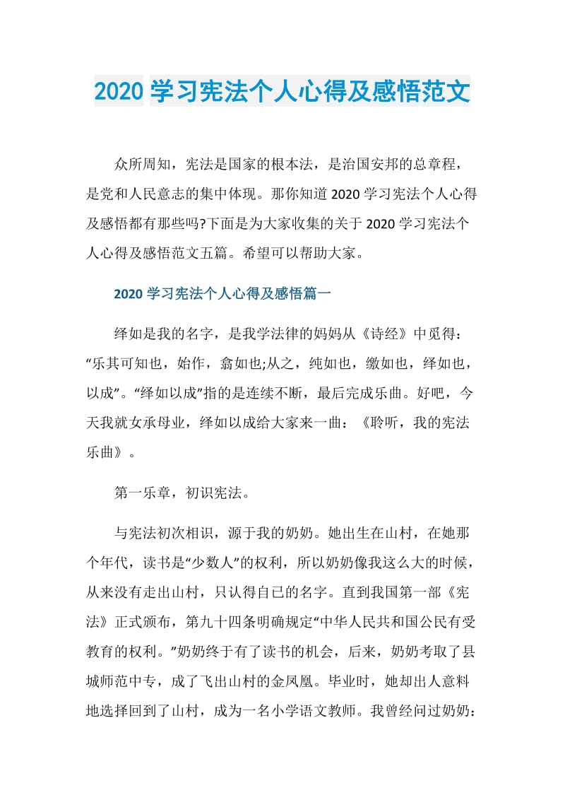 2020学习宪法个人心得及感悟范文.doc_第1页