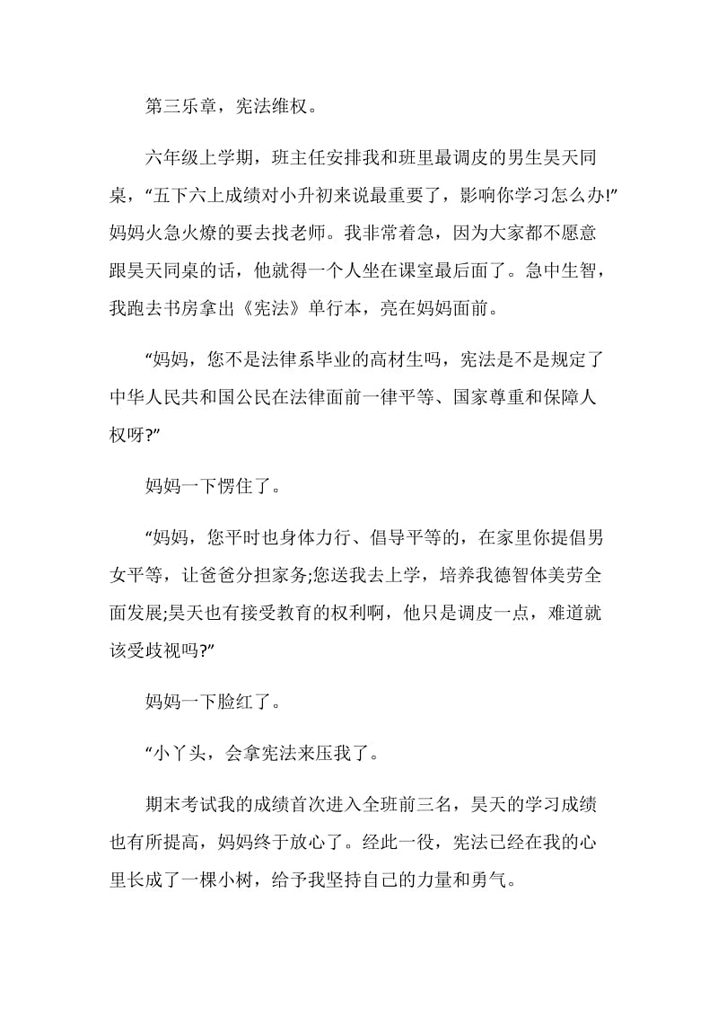 2020学习宪法个人心得及感悟范文.doc_第3页