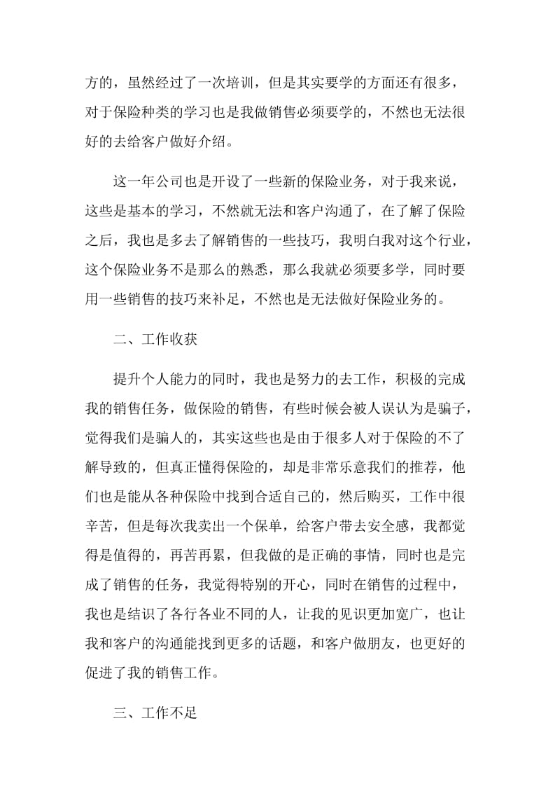 业务员每周工作心得.doc_第2页