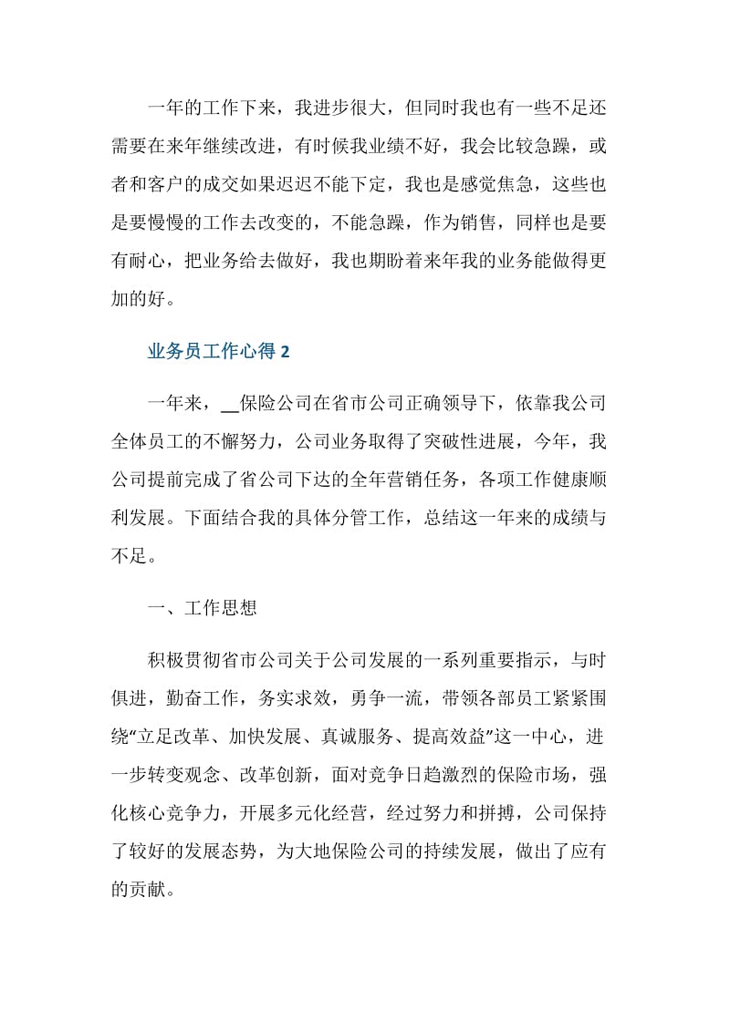 业务员每周工作心得.doc_第3页