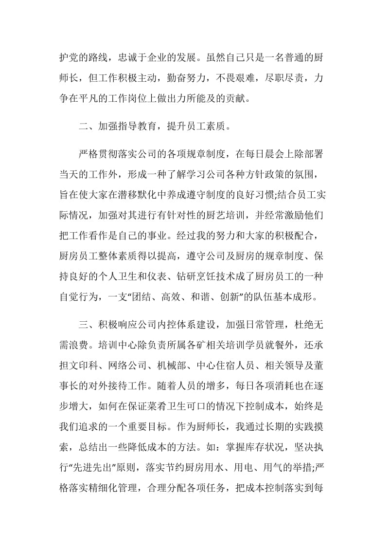 厨师长上半年总结下半年计划.doc_第2页