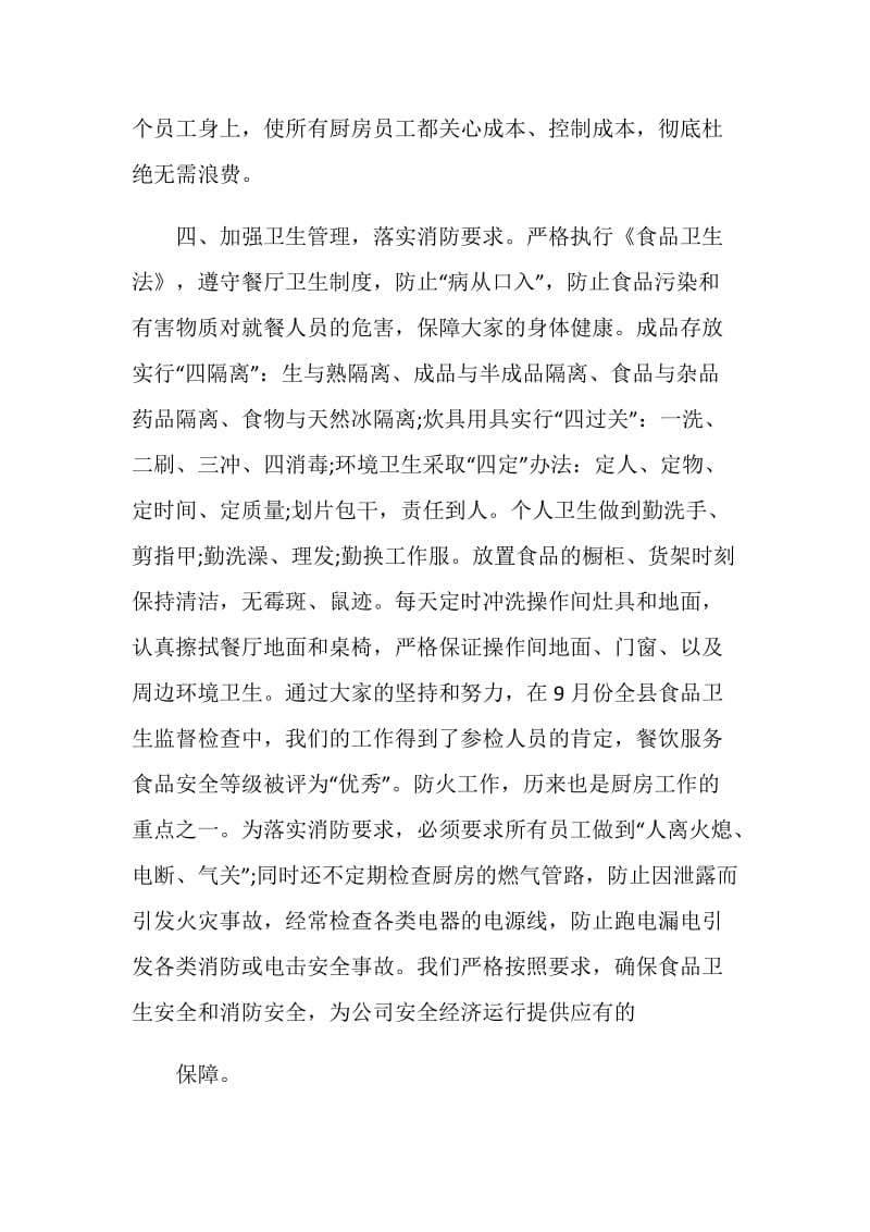 厨师长上半年总结下半年计划.doc_第3页